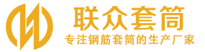 台山钢筋套筒_台山直螺纹连接套筒_台山直螺纹套筒_台山冷挤压套筒_台山直螺纹钢筋套筒_生产厂家